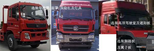 程力牌CL5250TPBA6型平板運輸車